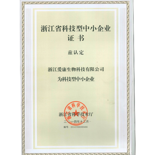 浙江省科技型中小企业证书