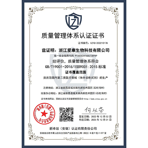 质量管理体系认证证书