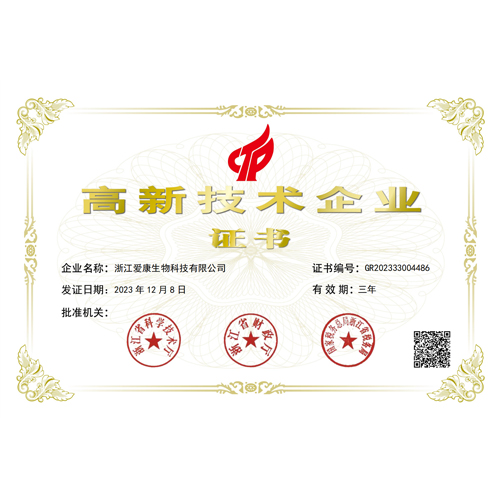 高新技术企业证书