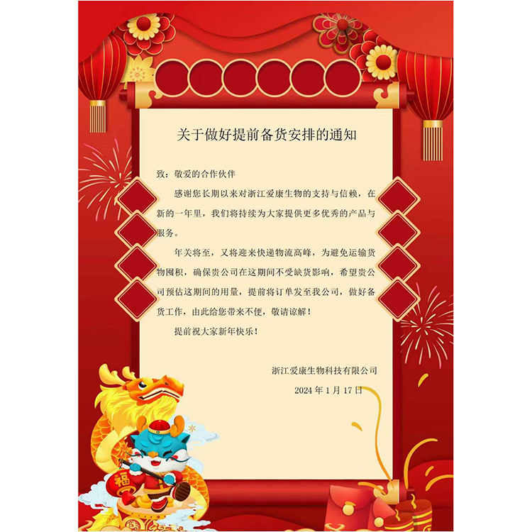 关于做好提前备货安排的通知