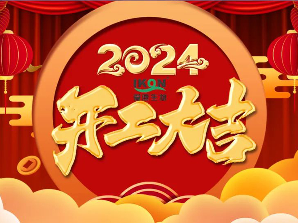 开工大吉