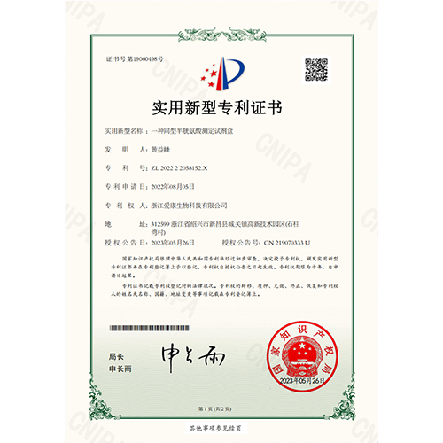 一种同型半胱氨酸测定试剂盒——实用新型专利证书