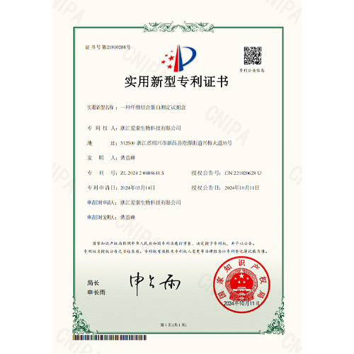 一种纤维结合蛋白测定试剂盒——实用新型专利证书