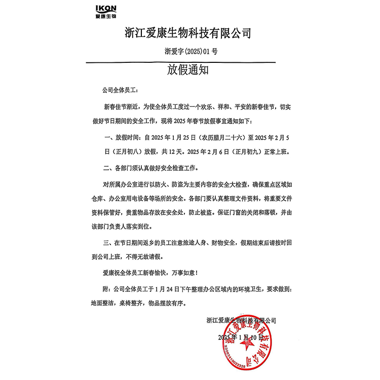 春节放假通知！！！