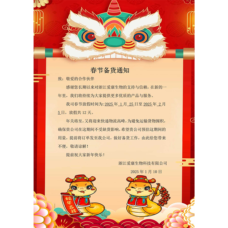 春节备货通知