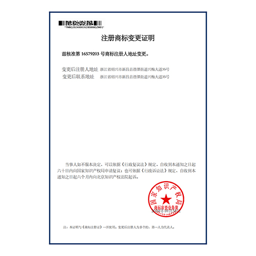 注册商标变更证明